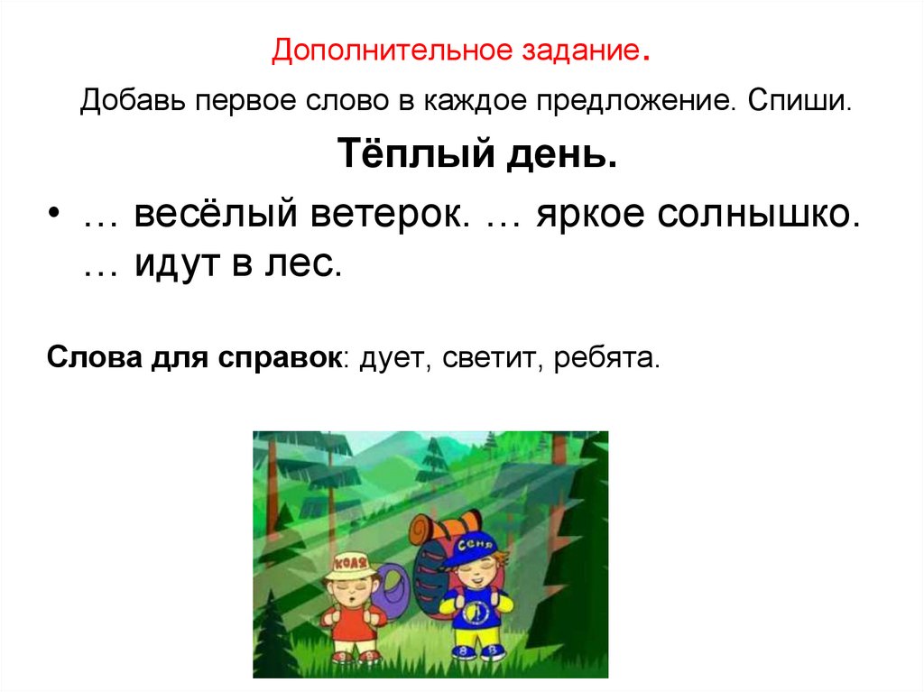 Добавь задачу. Текст для 1 класса. Предложения для 1 классов. Предложения для первого класса. Маленькие предложения для 1 класса.