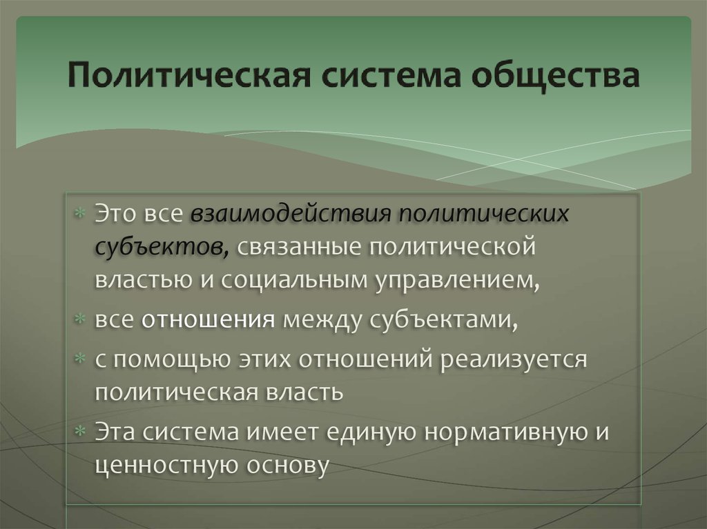 Вопросы по политике обществознание