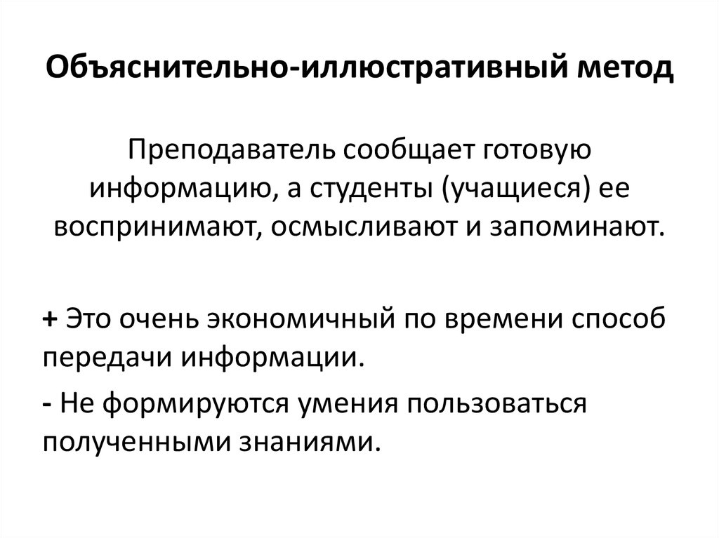 Репродуктивные объяснительно иллюстративные эвристические исследовательские