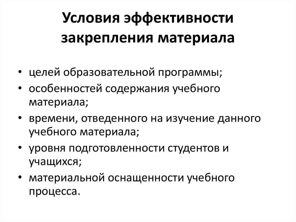 Условия эффективности. Задачи вторичного закрепления материала. Условия эффективности игры. Условия эффективности эксперимента. Задачи эффективной экономики