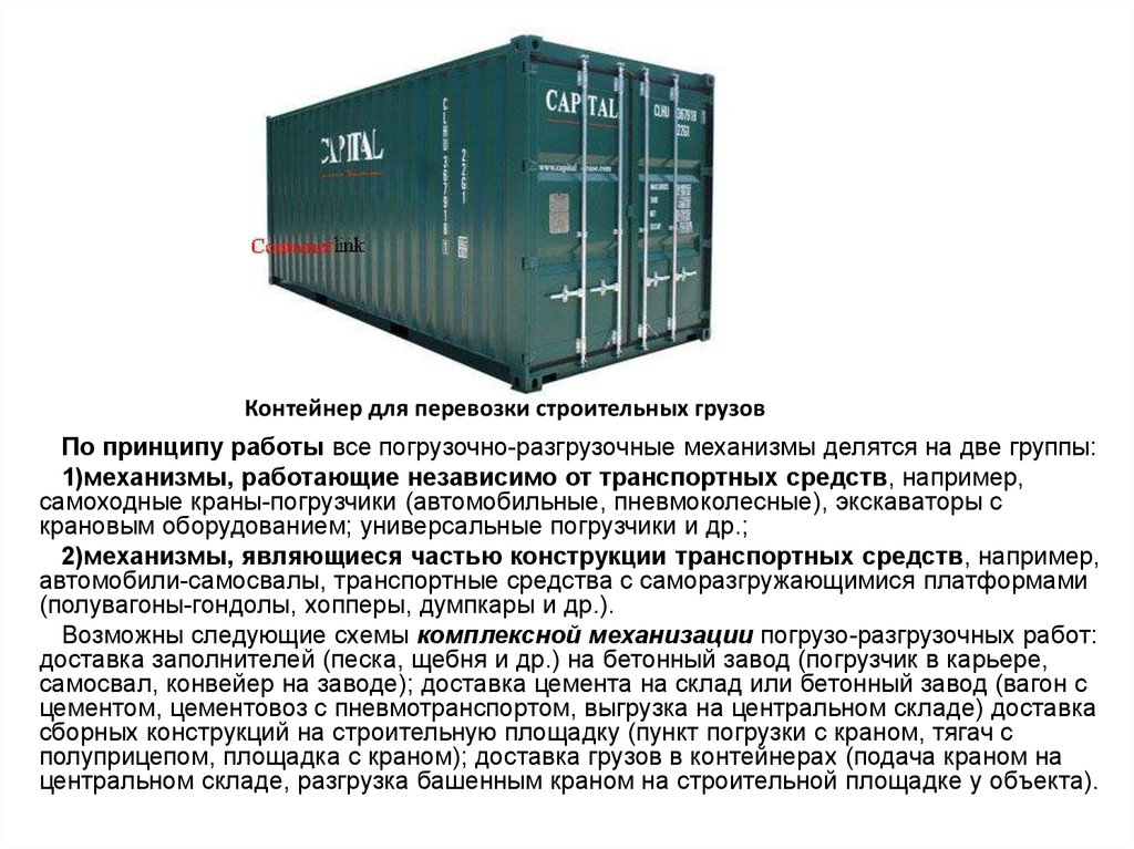 На каком рисунке показан контейнер средней грузоподъемности для массовых грузов ксм