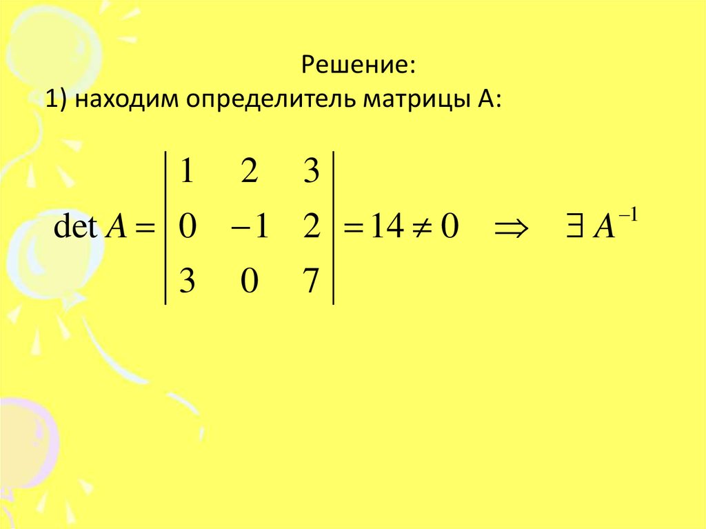 Как сделать проверку матрицы