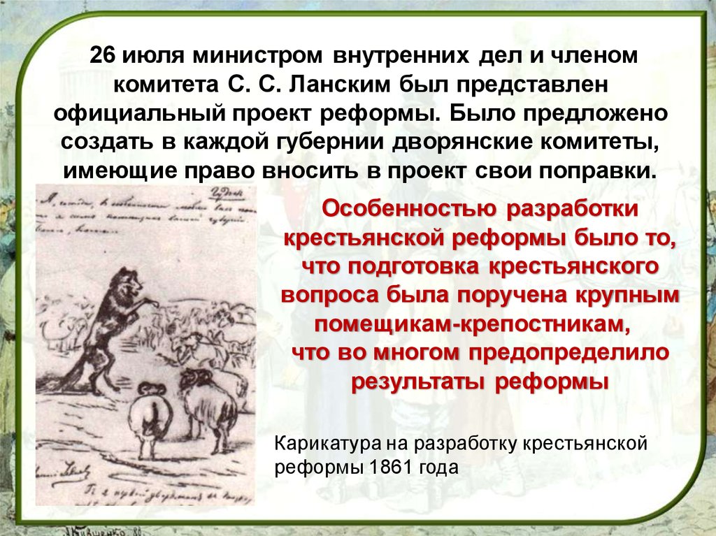 Карикатуры на реформу 1861. Крестьянская реформа 1861 года. Крестьянская реформа карикатура. Крестьянская реформа 1861 карта.