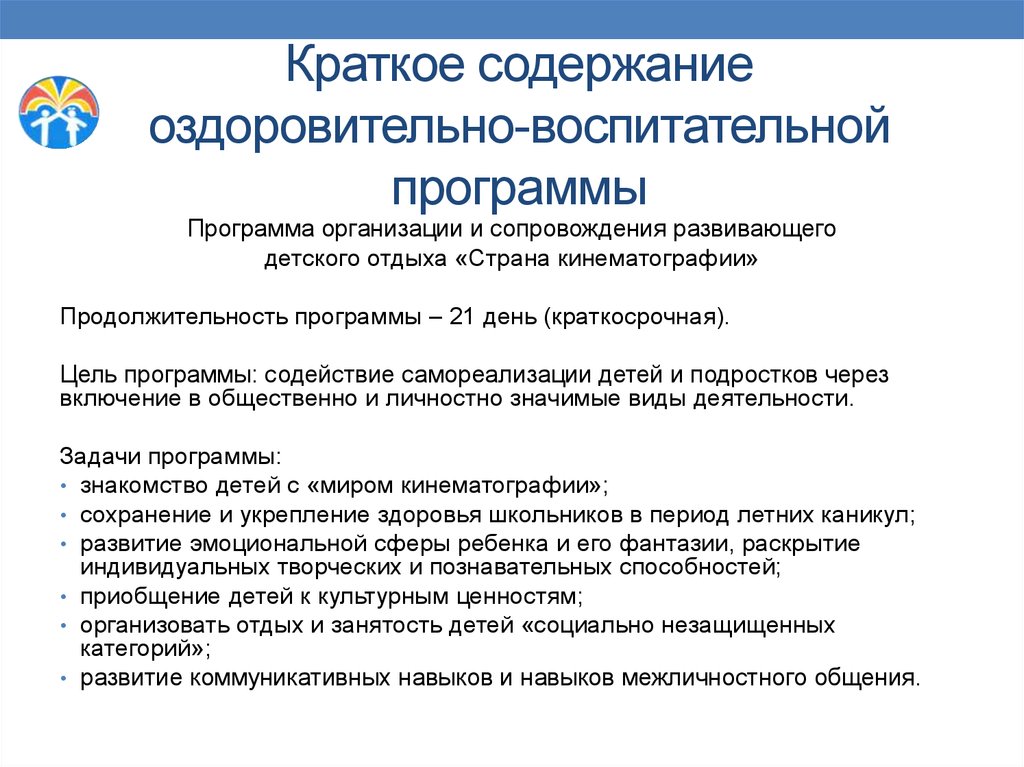 План оздоровительно воспитательной работы