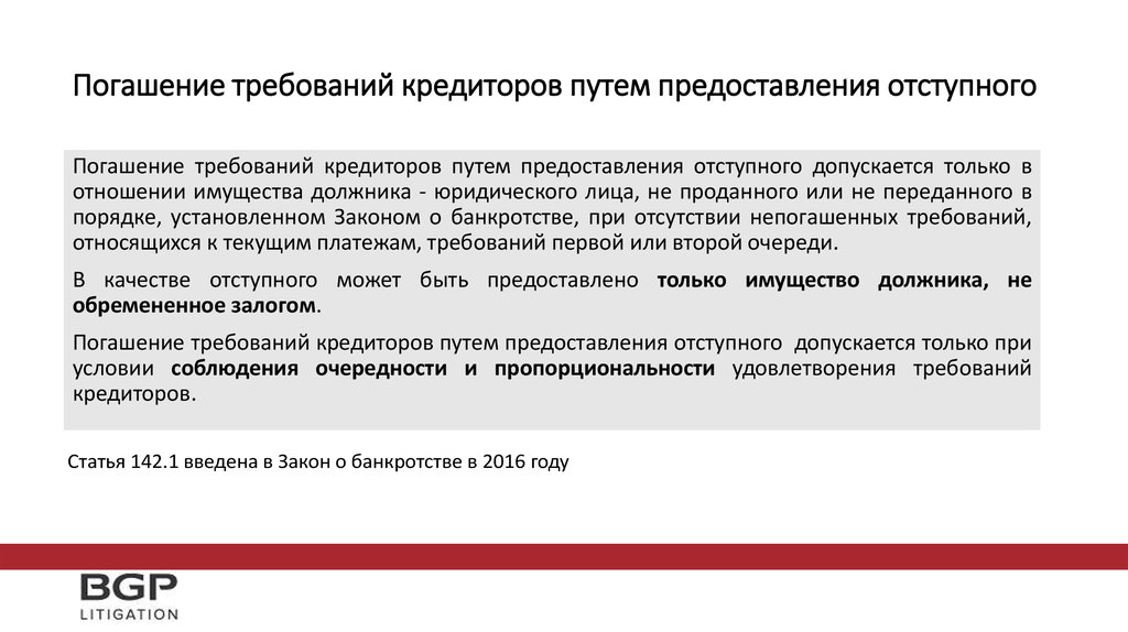 Отказ кредитора от требований в деле о банкротстве образец