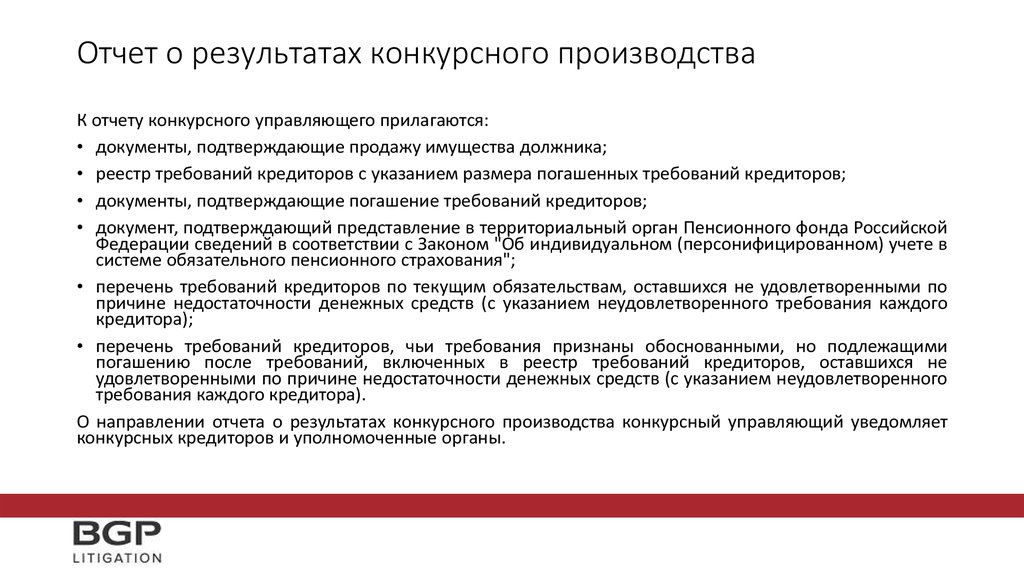 Образец отчет конкурсного управляющего о ходе конкурсного производства