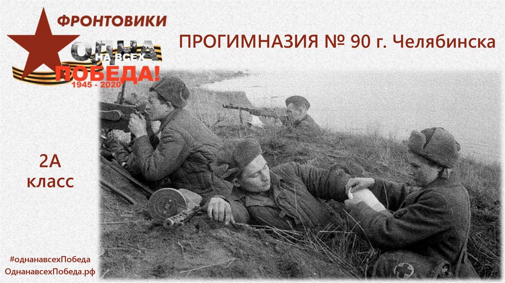 ПРОГИМНАЗИЯ № 90 г. Челябинска