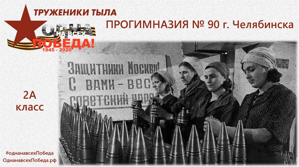 ПРОГИМНАЗИЯ № 90 г. Челябинска