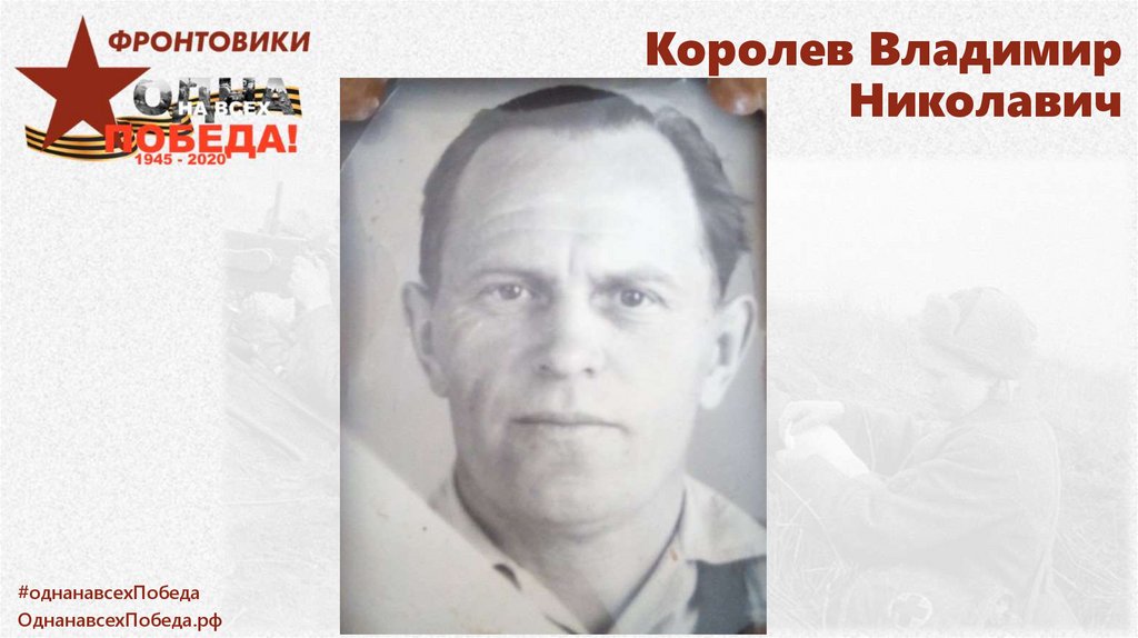 Королев Владимир Николавич