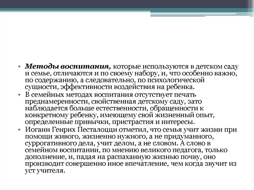 Семейная педагогика. Методы семейной педагогики. Семейным методам воспитания присущи естественность. Семейной педагогика Узб. Методика Семихватская словоо.