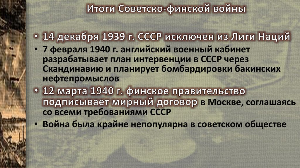 Причиной исключения ссср из лиги