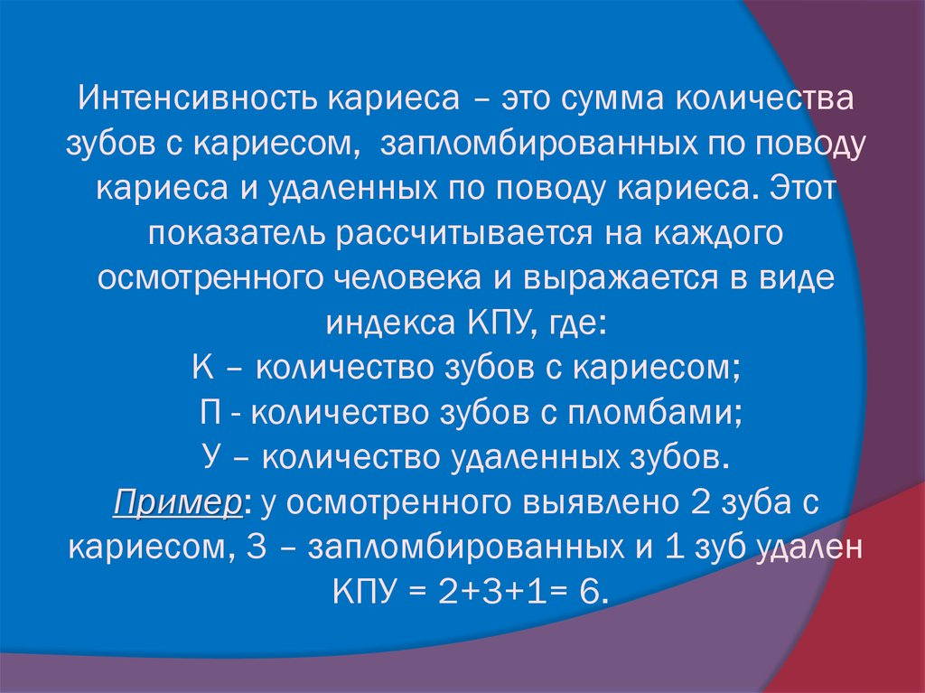 Индексы гигиены полости рта в стоматологии