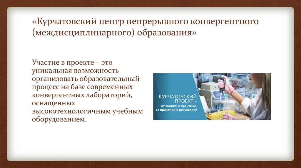 Конвергентный подход в образовании