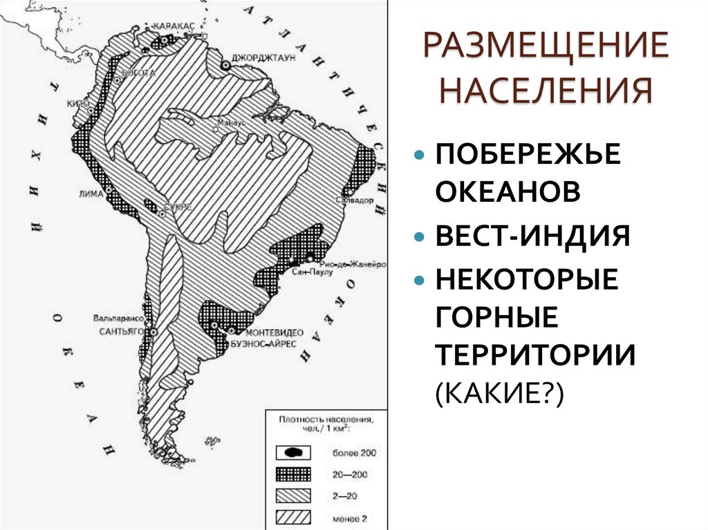 Высокая плотность населения южной америки. Карта плотности населения Латинской Америки. Карта плотности населения Южной Америки. Плотность населения Латинской Америки. Население Латинской Америки карта.