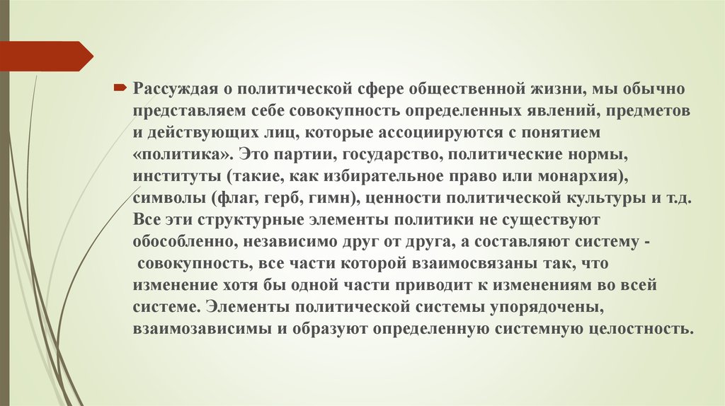 Реферат: Политическая система общества характеристика и тенденции развития 2