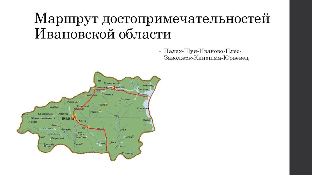 Маршрут достопримечательностей Ивановской области