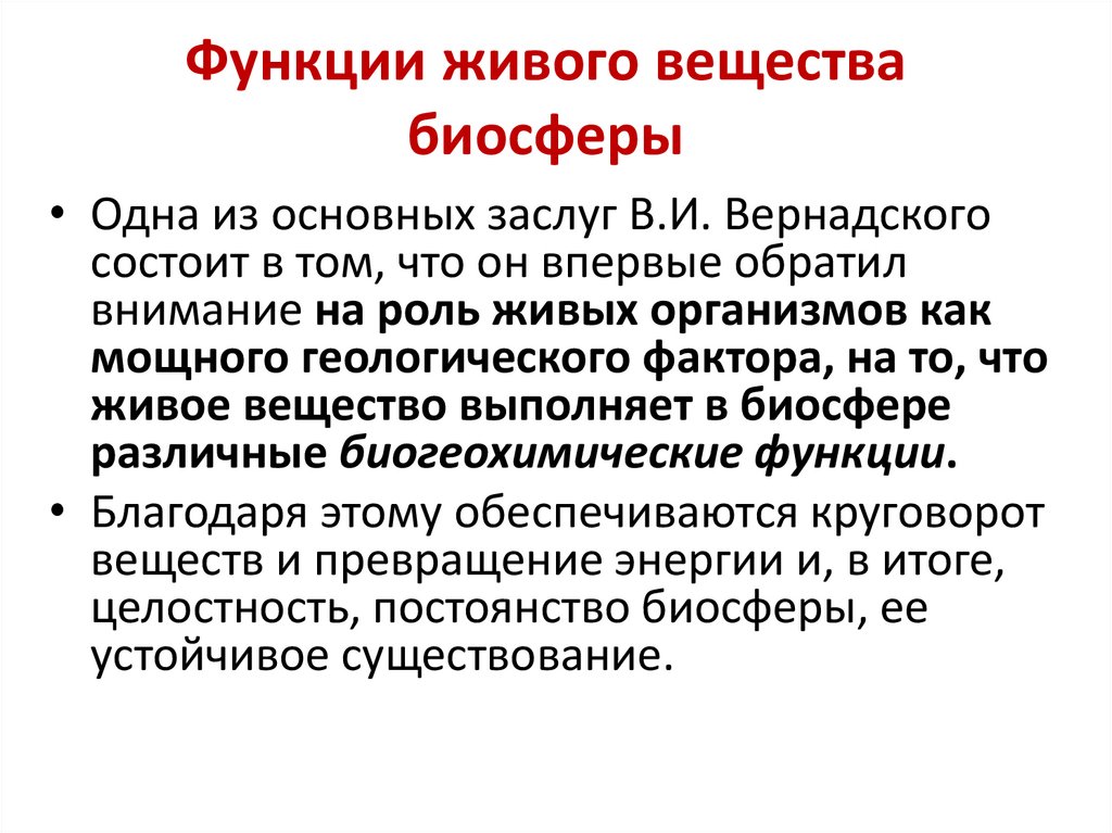 Компоненты биосферы презентация