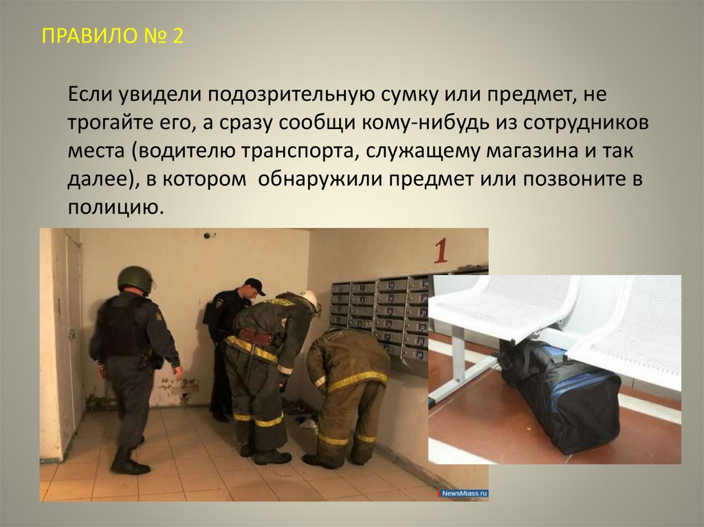 ПРАВИЛО № 2