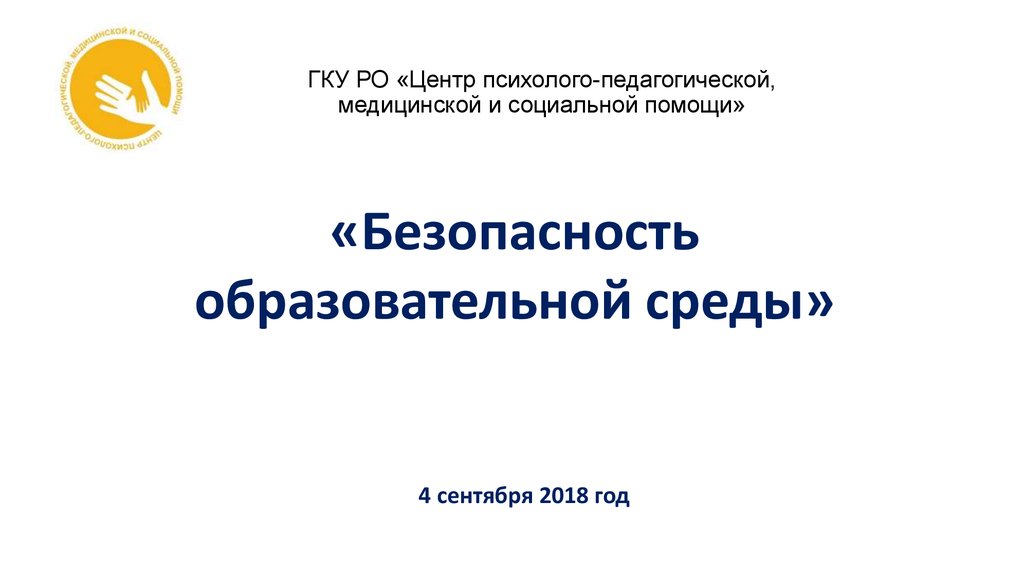 Центр психолого педагогической медицинской и социальной помощи. ГКУ МО центр психолого-педагогической , медицинской и соц. Помощи.