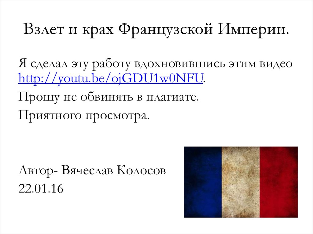 Поход в россию и крушение французской империи 8 класс презентация