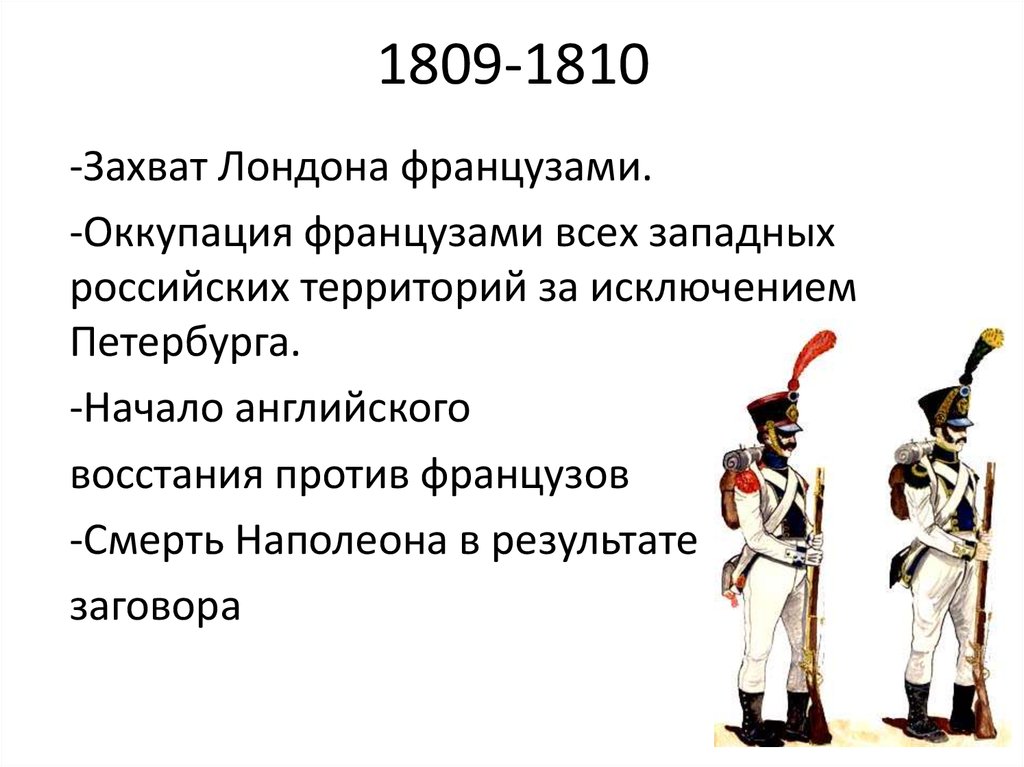 1809-1810