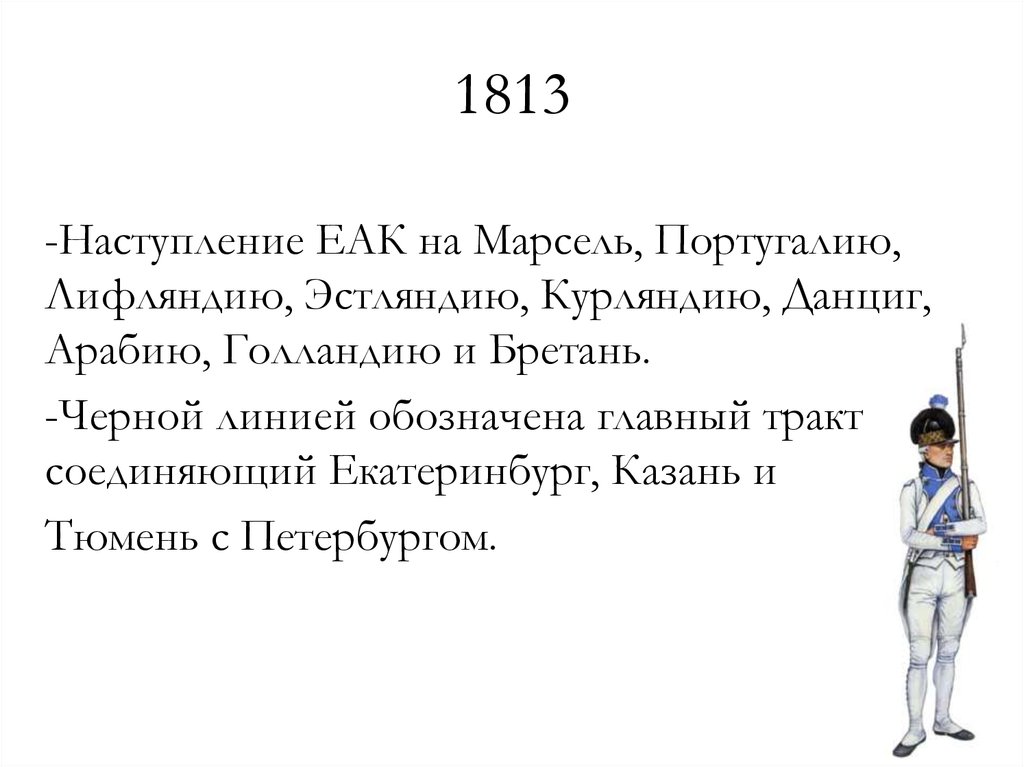 Поход в россию и крушение французской империи 8 класс презентация