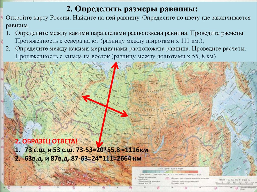 Размеры западно сибирской равнины. Карта высот и низменностей России. Где расположен материк Беларуси. На каком материке расположен Новосибирск. На каком материке расположен Иркутск.