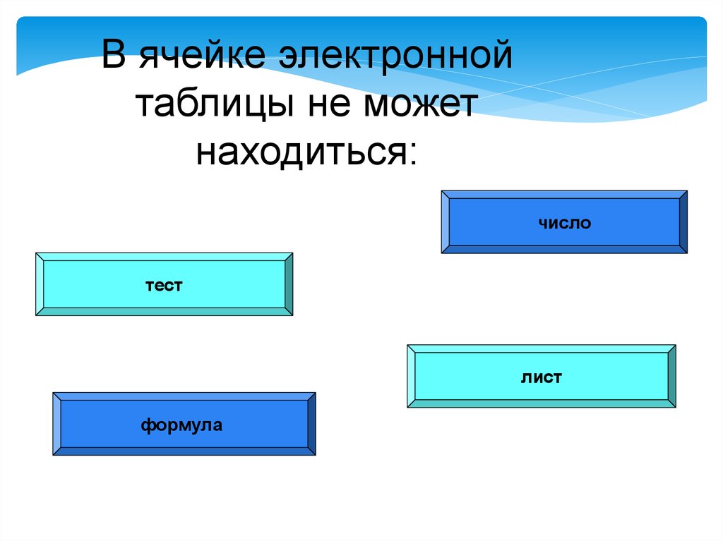 Схема электрической цепи является табличной информационной моделью иерархической модели построения