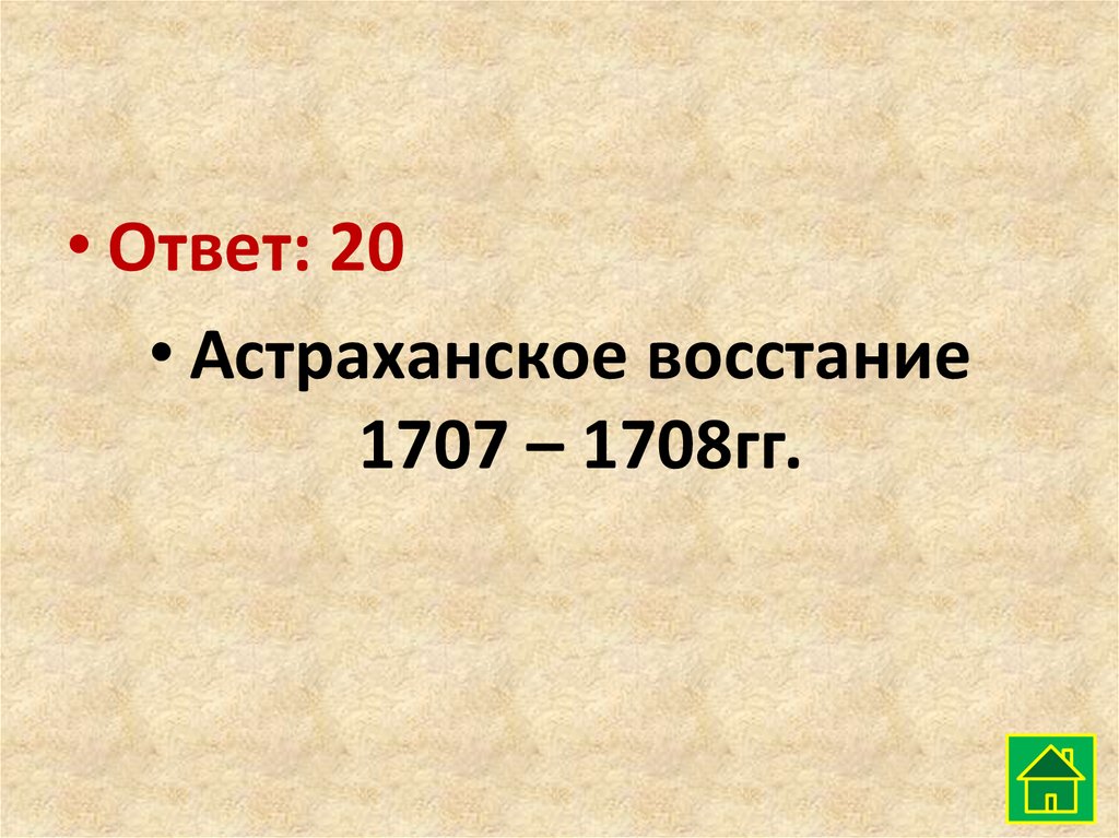 Восстание 1707-1708 гг.. Восстание 1707 1708 гг участник