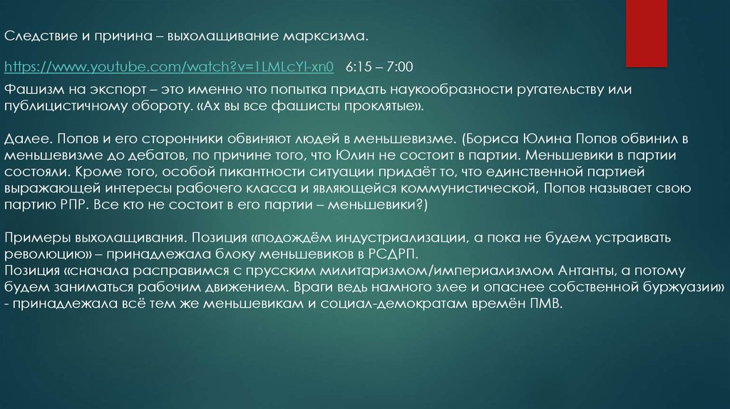 Выхолостить. Попов фашизм на экспорт. Выхолащивание значение слова. Фашизм на экспорт книга. Выхолощенный это.