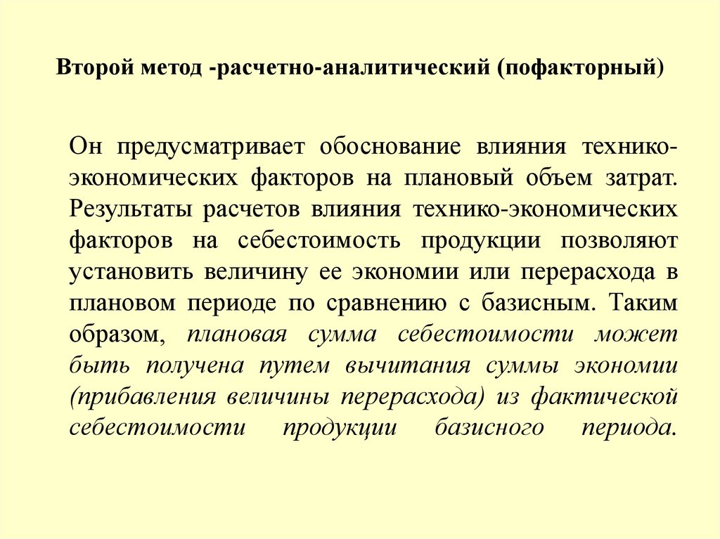 Планирование себестоимости продукции презентация