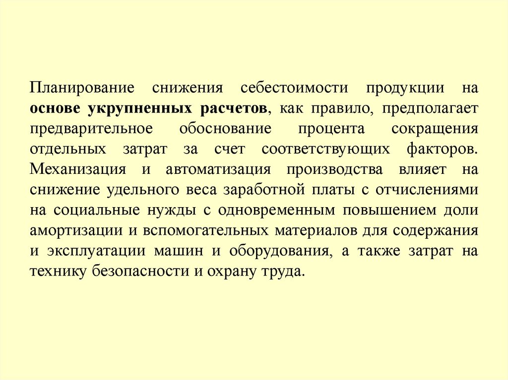 План по себестоимости продукции