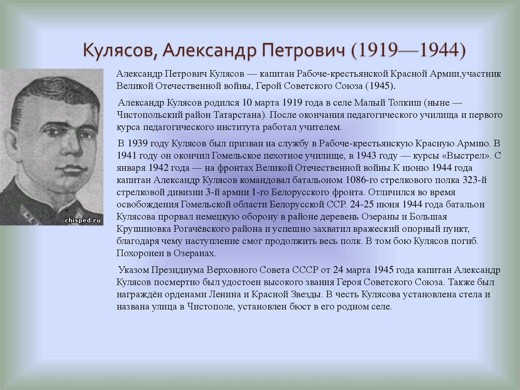 Кулясов, Александр Петрович (1919—1944)