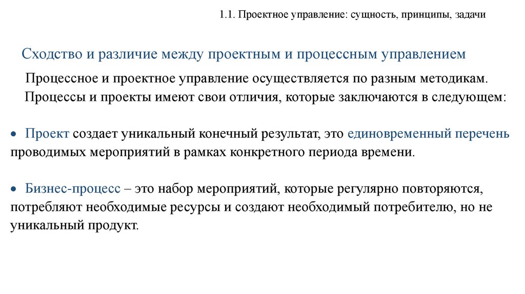 Суть управления в праве. Сущность проектного управления. Принципы проектного управления. Экономическая сущность и принципы. Задачи и принципы проектного управления окр.