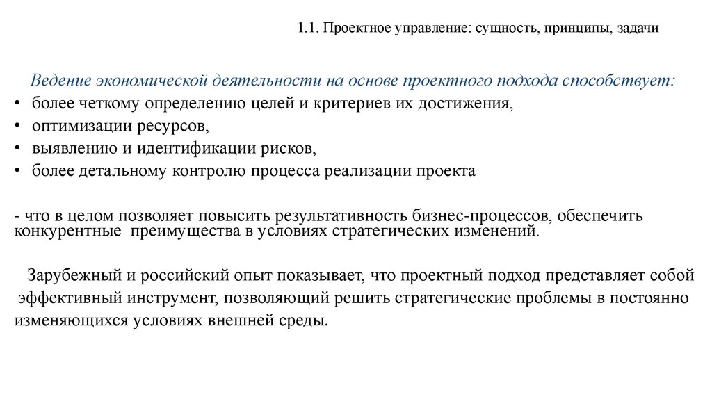 Сущность и принципы управления проектами