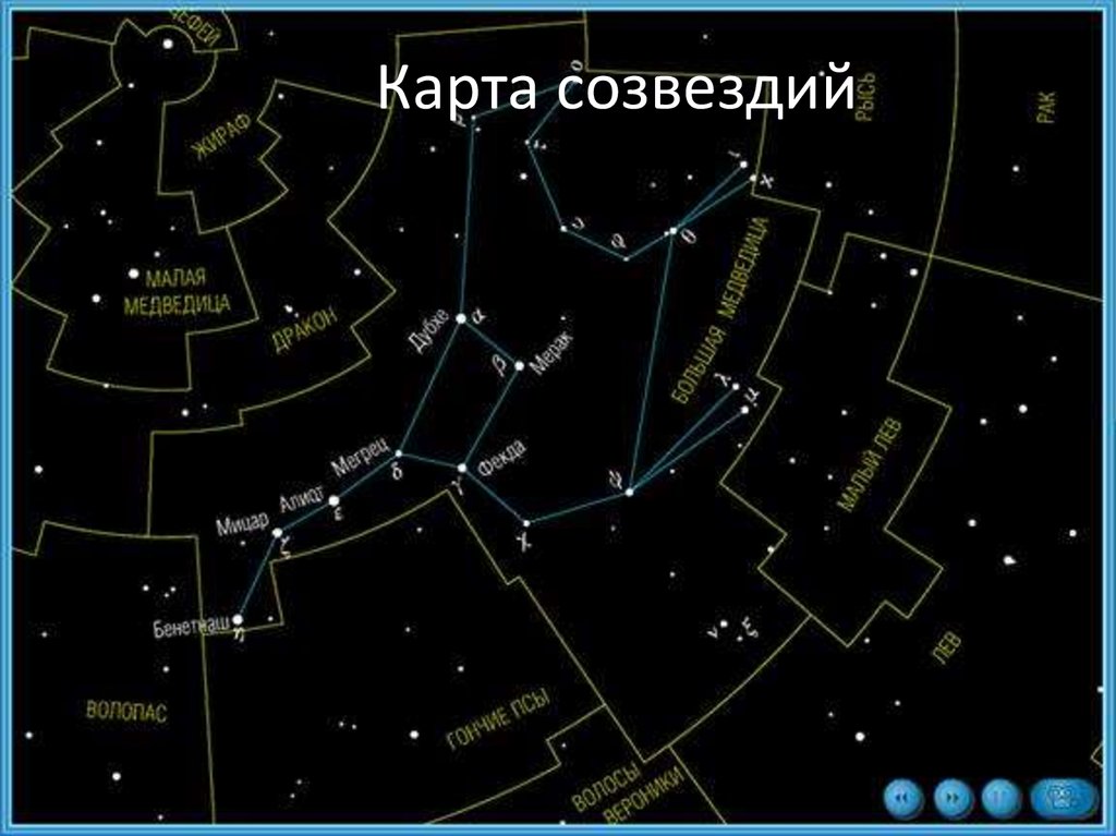 Полярная звезда карта. Созвездие большая Медведица на карте звез. Созвездие малая Медведица на карте звездного неба. Карта созвездий звездного неба рядом с большой медведицей. Созвездие большая Медведица на звездной карте.