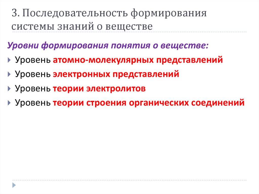 Последовательность формирования. Сформировать систему знаний. Последовательность систем знаний. Последовательность формирования и развития систем. Последовательность в воспитании.