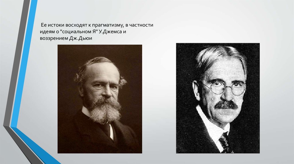 Теория куль. Дж. Дьюи (1859-1952).