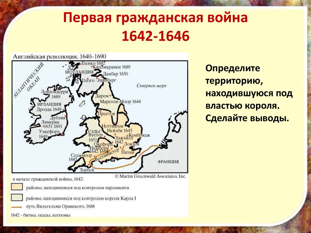 Презентация английская революция 1640 1660 гг 7 класс дмитриева