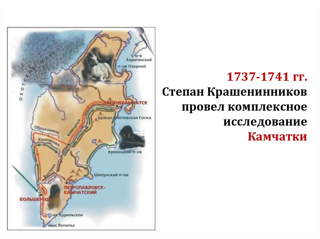 Экспедиция крашенинникова. Экспедиция на Камчатку с п Крашенинников 1737.
