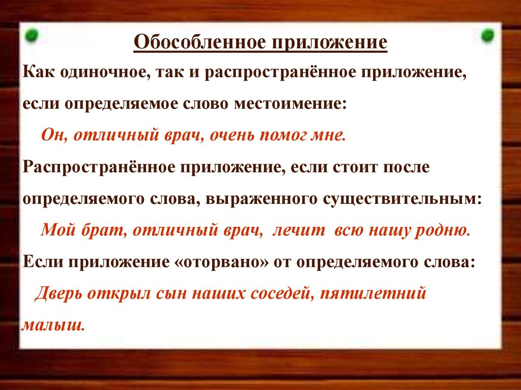 Как определить распространенное приложение. Добавочное обстоятельственное значение. Определения имеющие добавочное обстоятельственное значение. Обстоятельственное значение причастного оборота. Определяющее слово в причастном обороте.