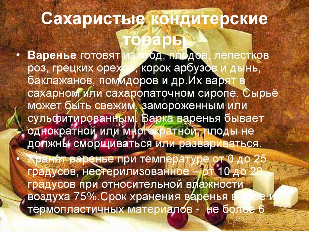 Презентация кондитерской и шоколадной продукции