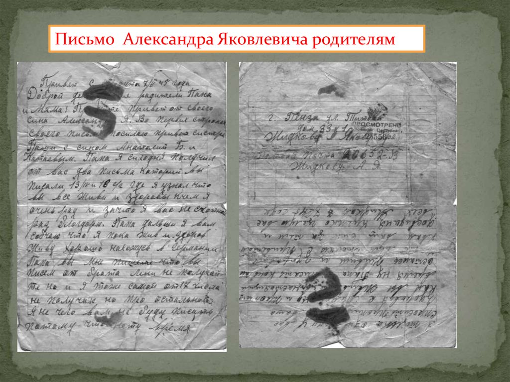 Письмо александре. Письма к Александру. Письмо Александру Печерскому. Письмо Александра 3 к отцу. Письмо Александра Гельмана.