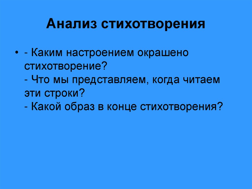 Холмы анализ стихотворения