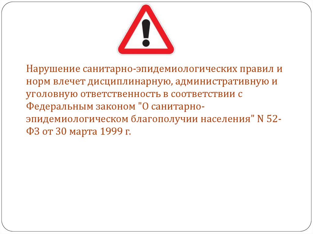 Нарушение санитарных правил. Нарушение санитарно-эпидемиологических правил. Несоблюдение санитарно эпидемиологических норм. Нарушение санитарно-эпидемиологических правил презентация. Нарушение санитарно-эпидемиологических правил пример.