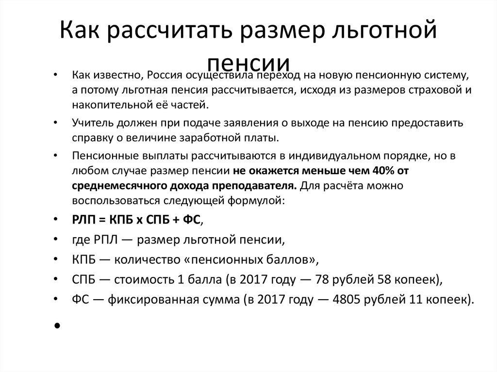 Коэффициент пенсии по вредности. Размер льготной пенсии. Как рассчитать льготную пенсию. Как рассчитать пенсию. Расчет досрочной пенсии.