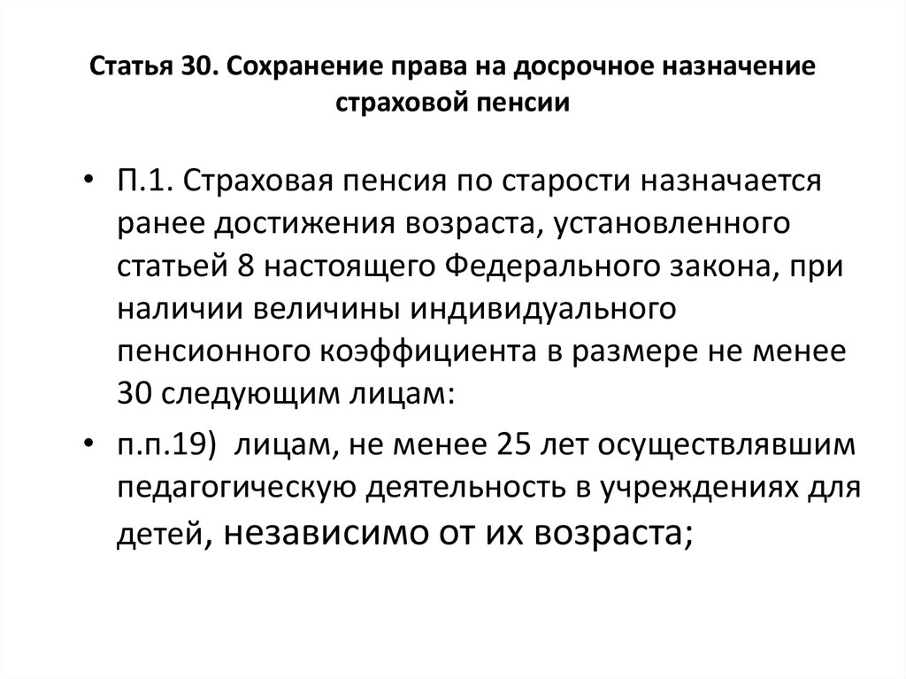 Назначение страховой пенсии по старости