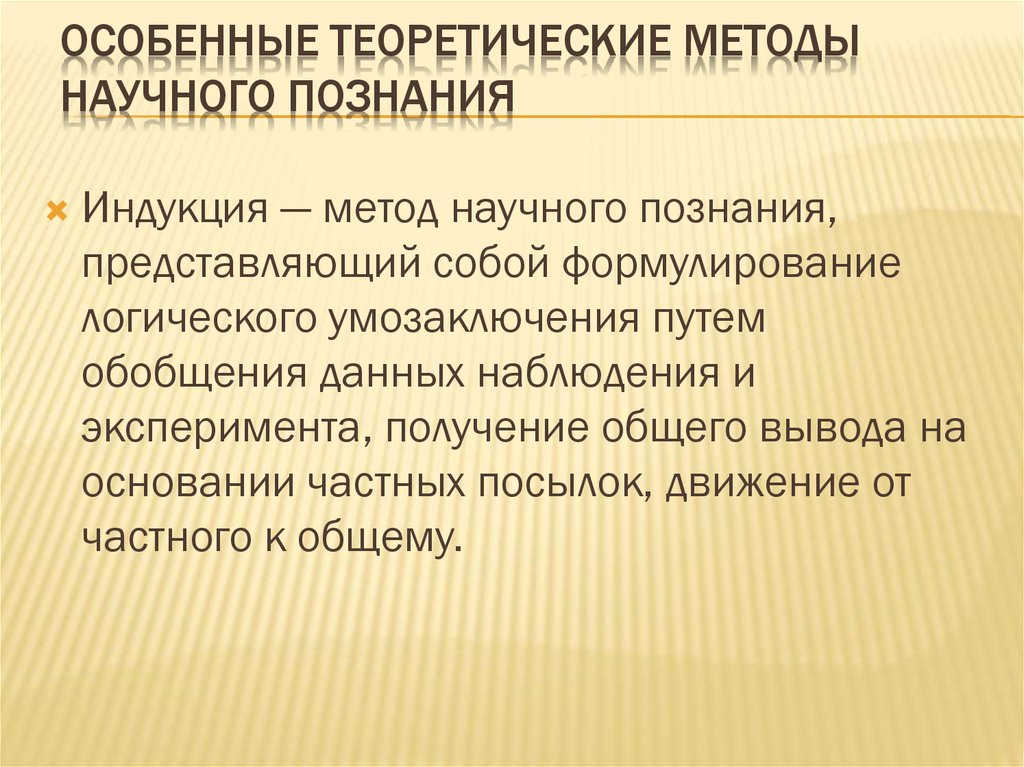 Методы теоретического научного познания