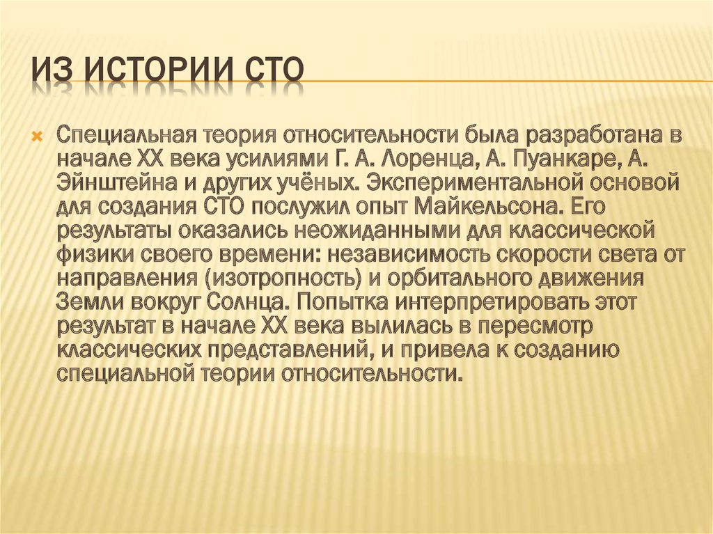 История 100 класс. История создания СТО. Рассказ из 100. Кем был создан СТО. 100 Историй.