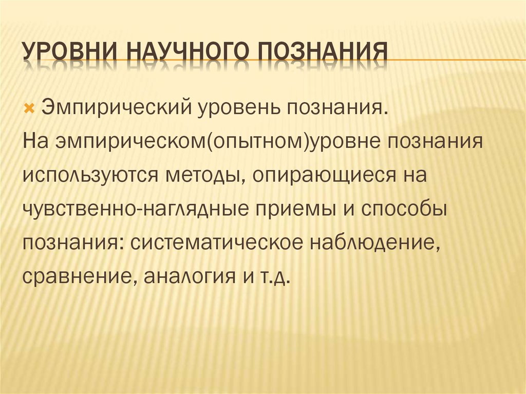 Научное познание презентация